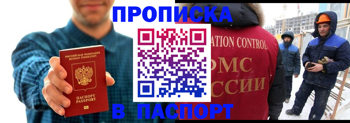 прописка в Шарье