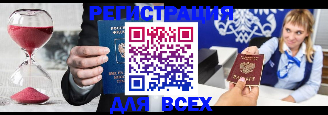 прописка штамп в Шарье